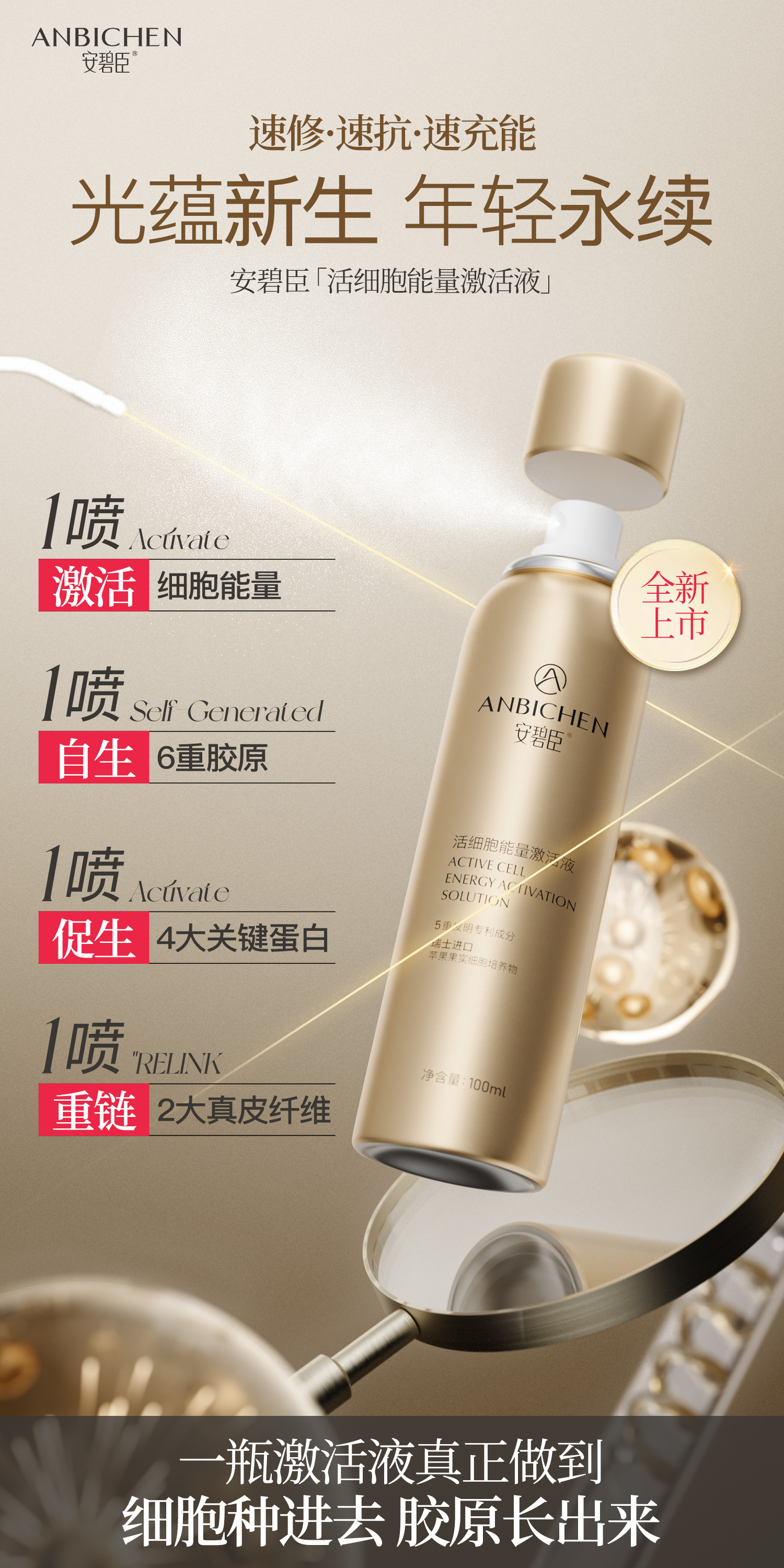 活细胞激活能量液