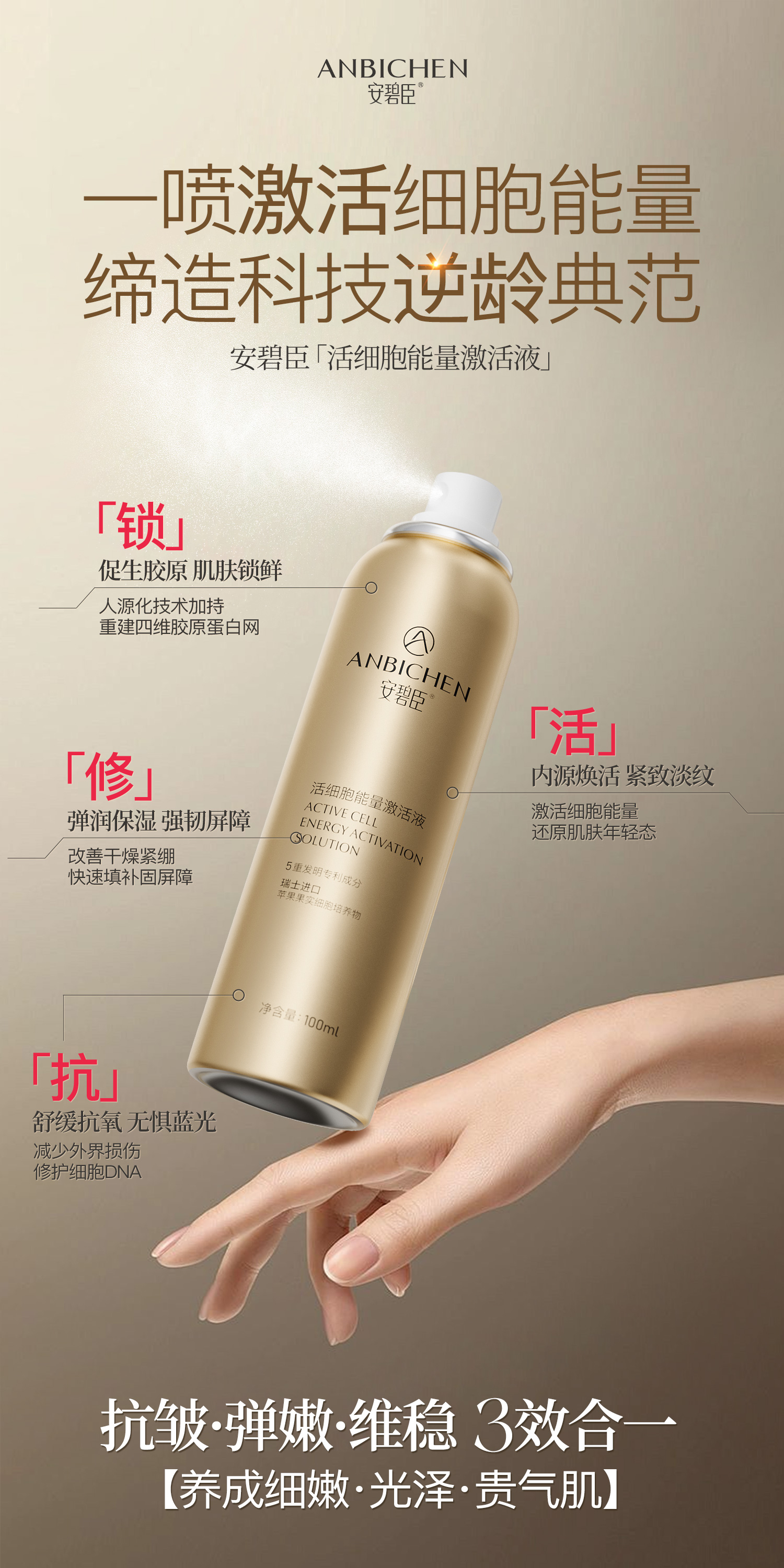 活细胞激活能量液