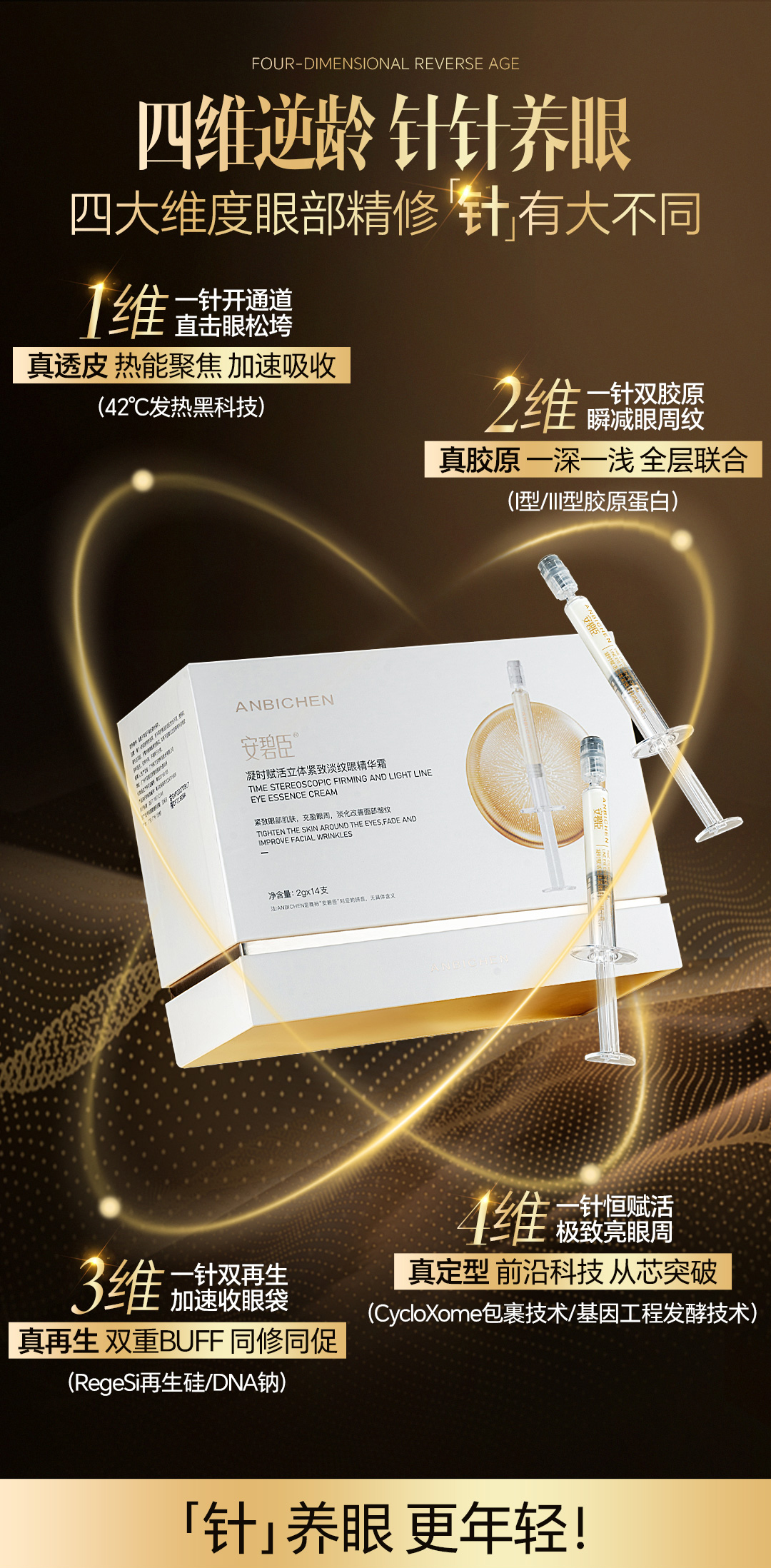 凝时赋活立体紧致淡纹眼精华霜