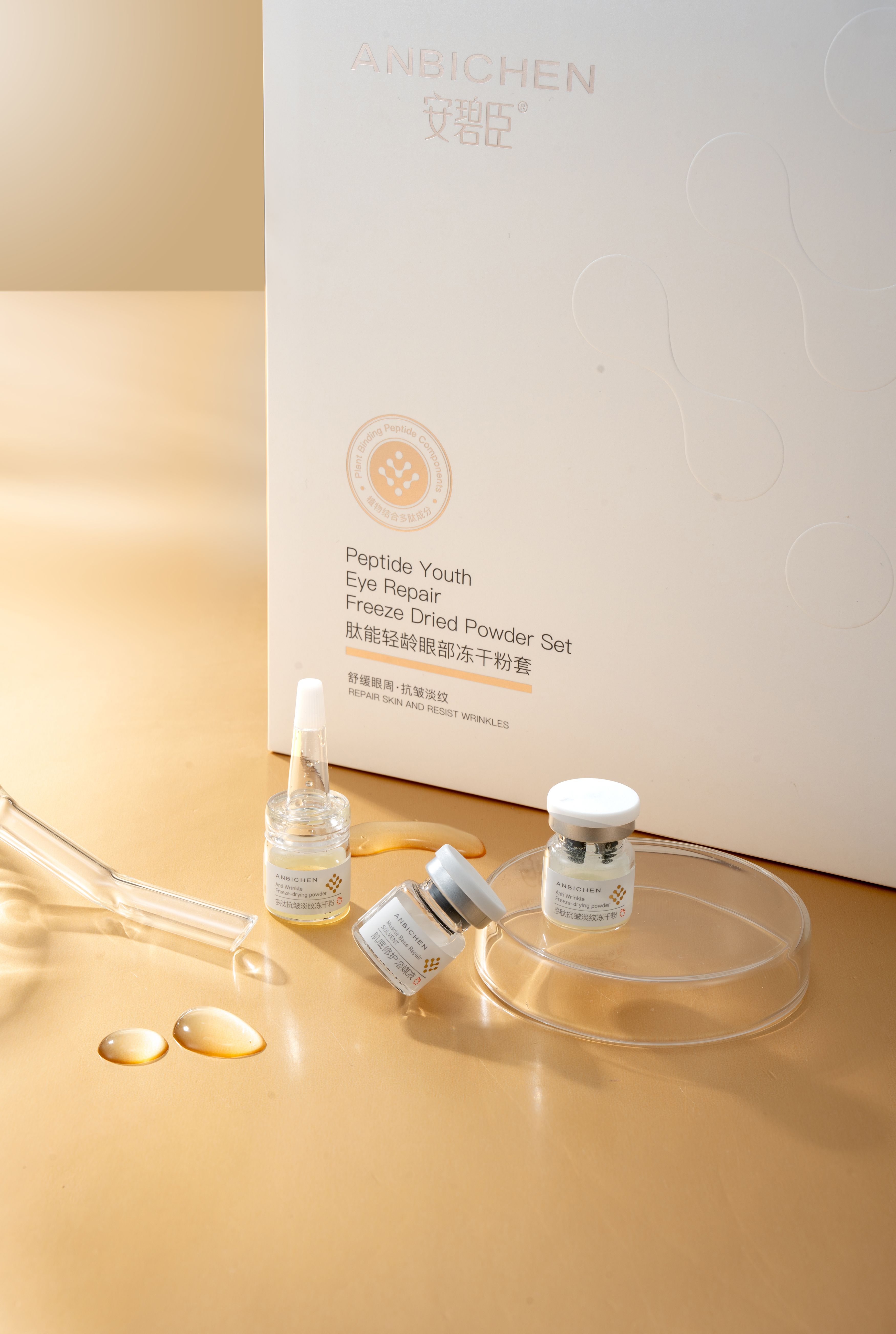 肽能轻龄眼部冻干粉
