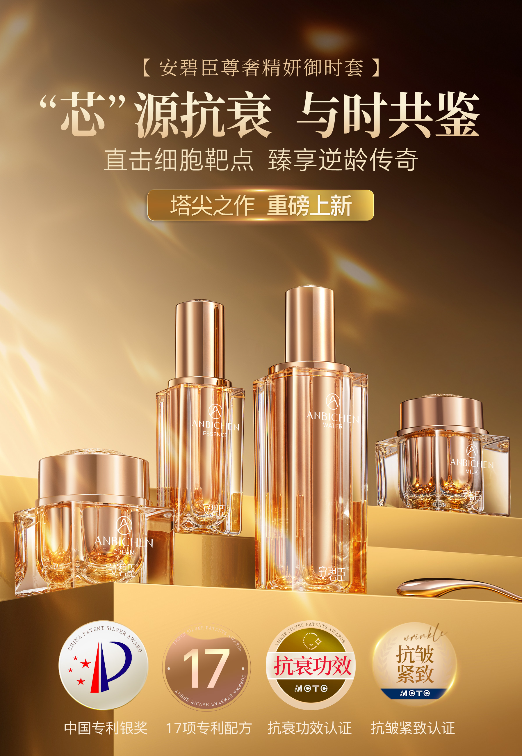 尊奢精妍御时套