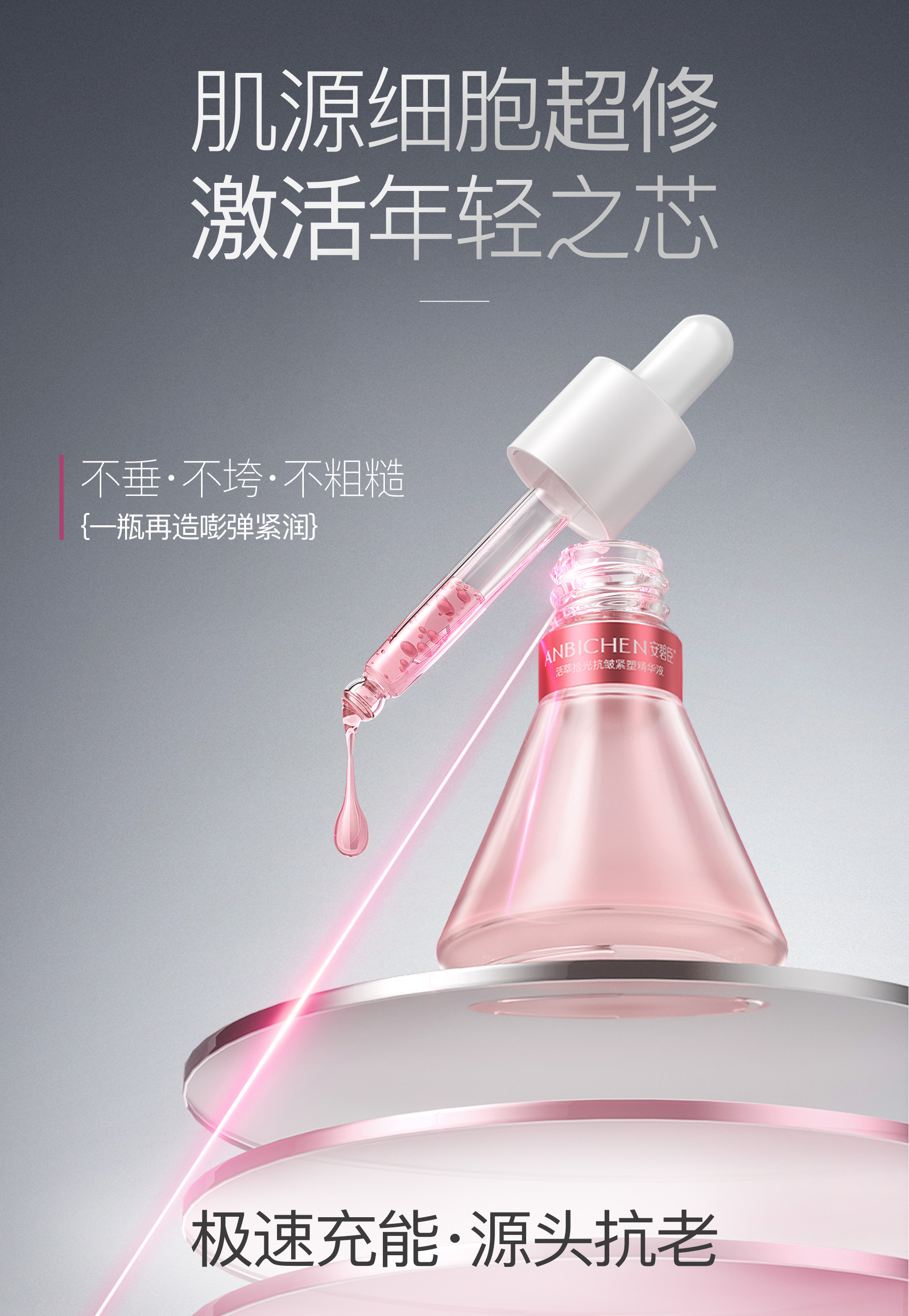 活萃拾光抗皱紧塑精华液