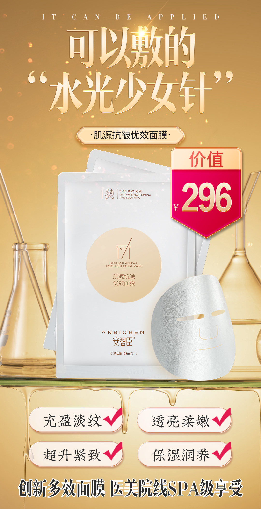 肌源抗皱优效面膜