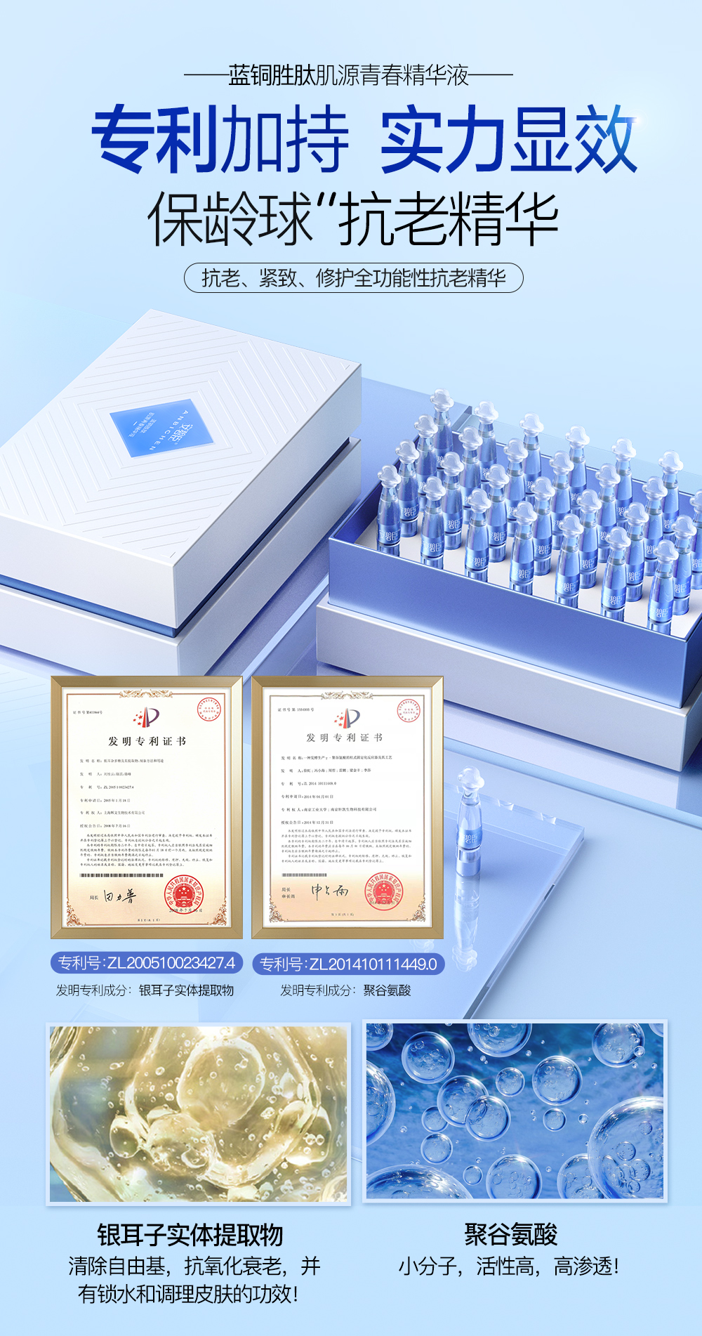 蓝铜胜肽肌源青春精华液